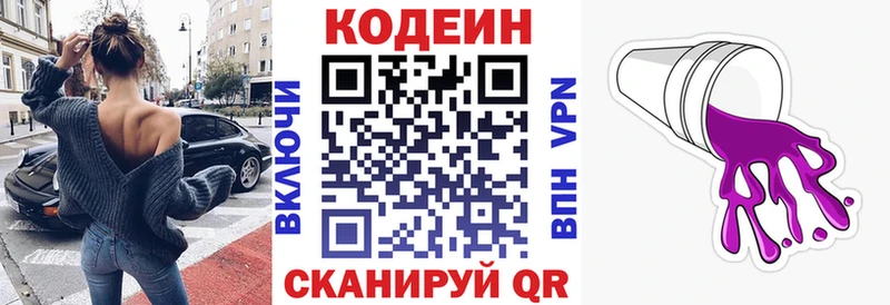 Кодеиновый сироп Lean Purple Drank Острогожск